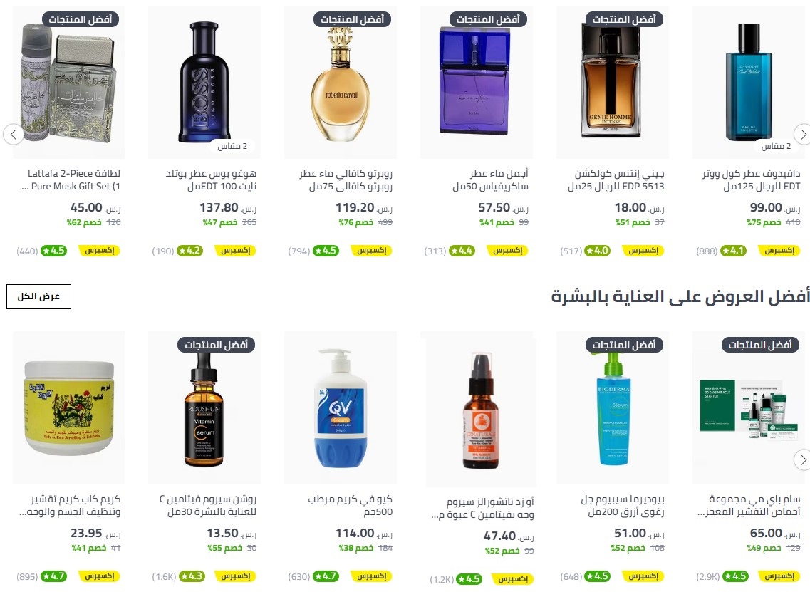 عروض نهاية السنة