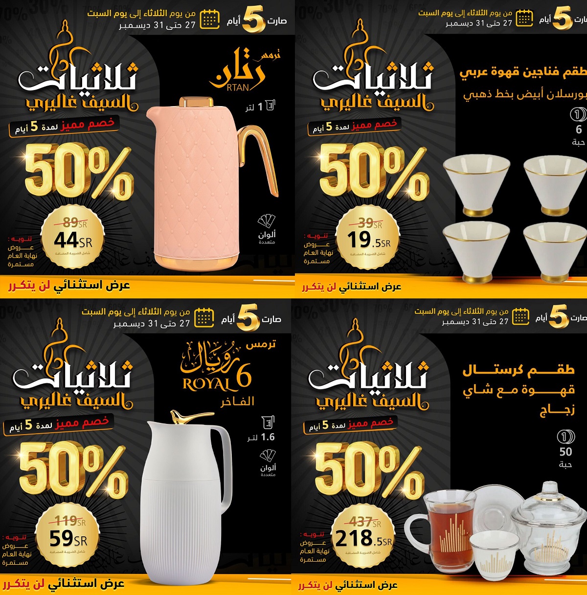 عروض السيف غاليري بنصف السعر
