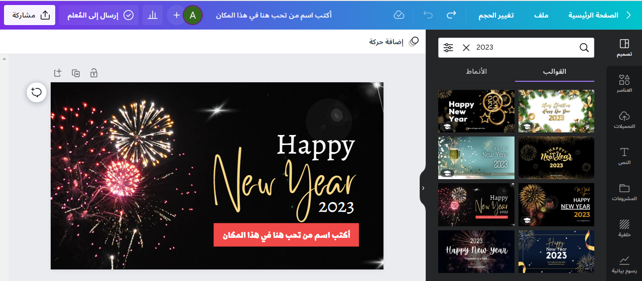 تصميم بطاقات تهنئة العام الجديد 2023