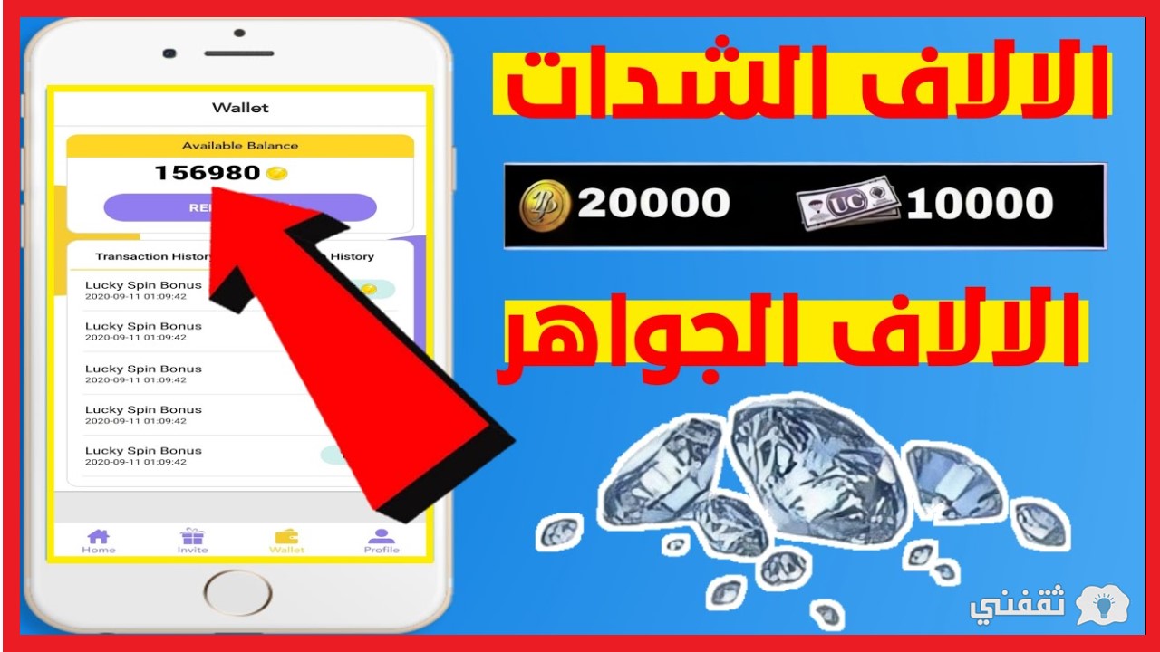 تطبيق ucspin لشحن شدات ببجي