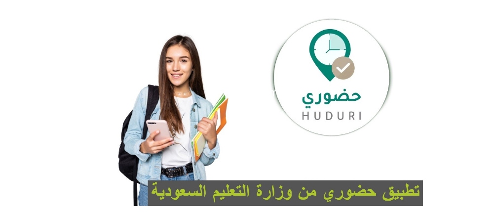 تطبيق حضورى