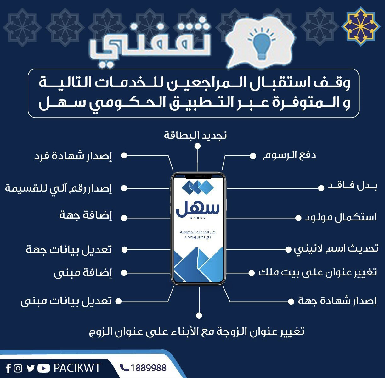 برنامج سهل الكويتي