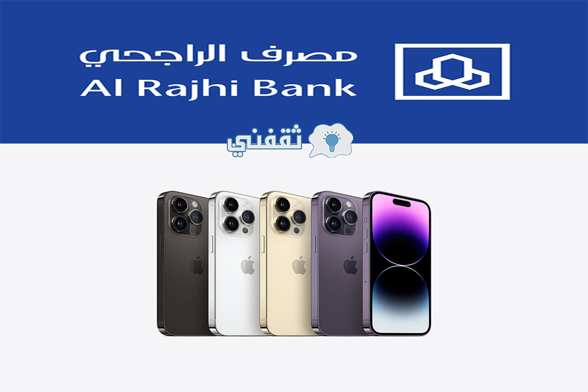 تقسيط جوال iphone 14 pro max بسعر الكاش