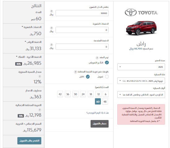 تقسيط تويوتا راش 2023