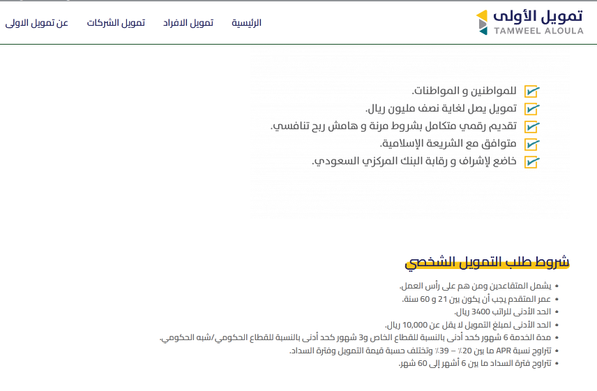 تمويل الأولى الشخصي بدون كفيل 2023