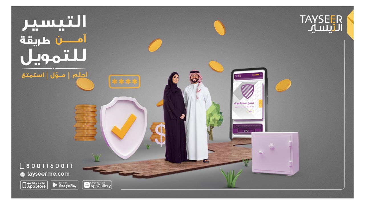 التقديم علي التمويل من التسير
