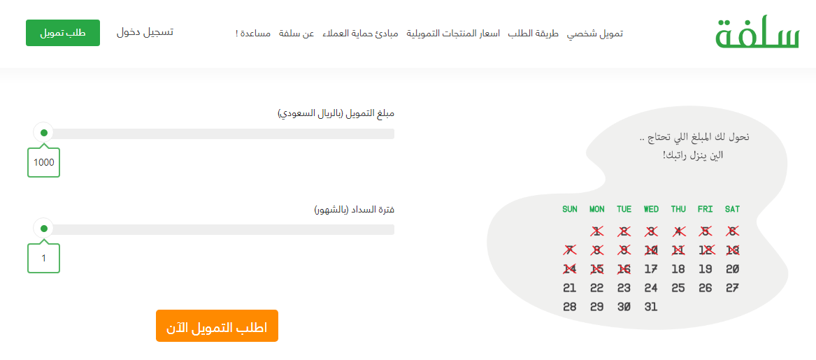 تمويل سلفة 5000 ريال لآخر الشهر 1444 التسجيل في sulfah بدون تحويل راتب