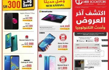 عروض جرير السعودية الأخيرة في جميع الأقسام تنزيلات تصل إلى 50%