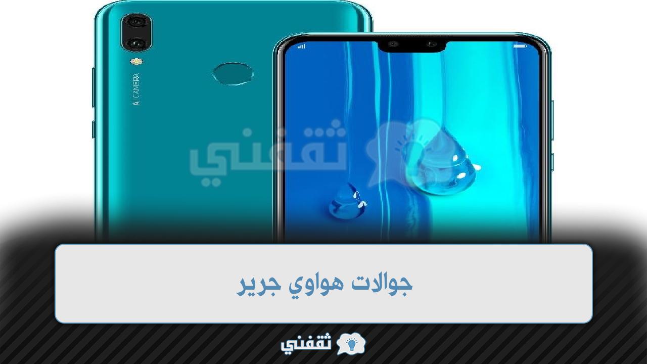 جرير وصلة ايفون