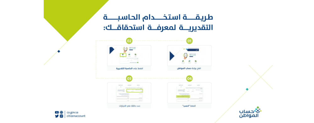 دعم حساب المواطن