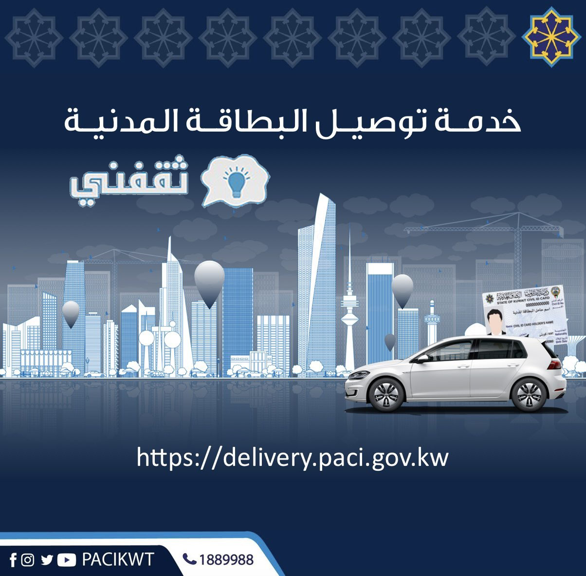 الهيئة العامة للمعلومات المدنية