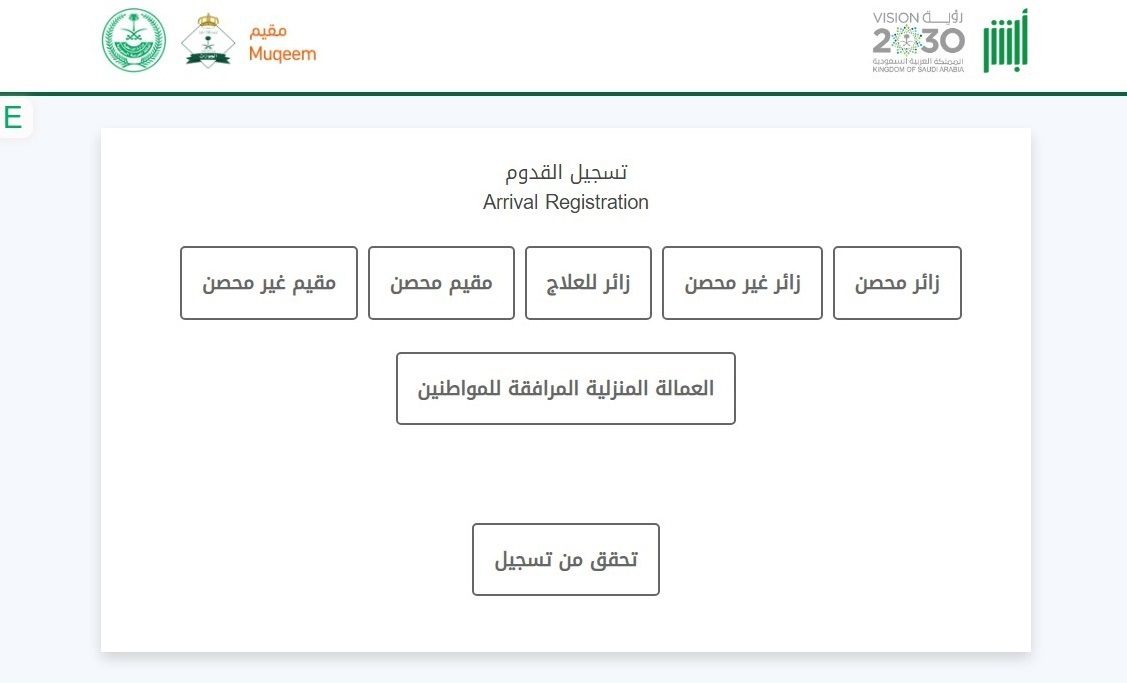 خطوات التحقق من تسجيل القدوم