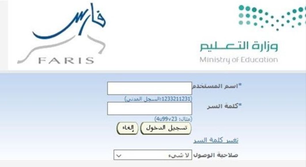 التسجيل في ترقية المعلمين في نظام فارس الإلكتروني