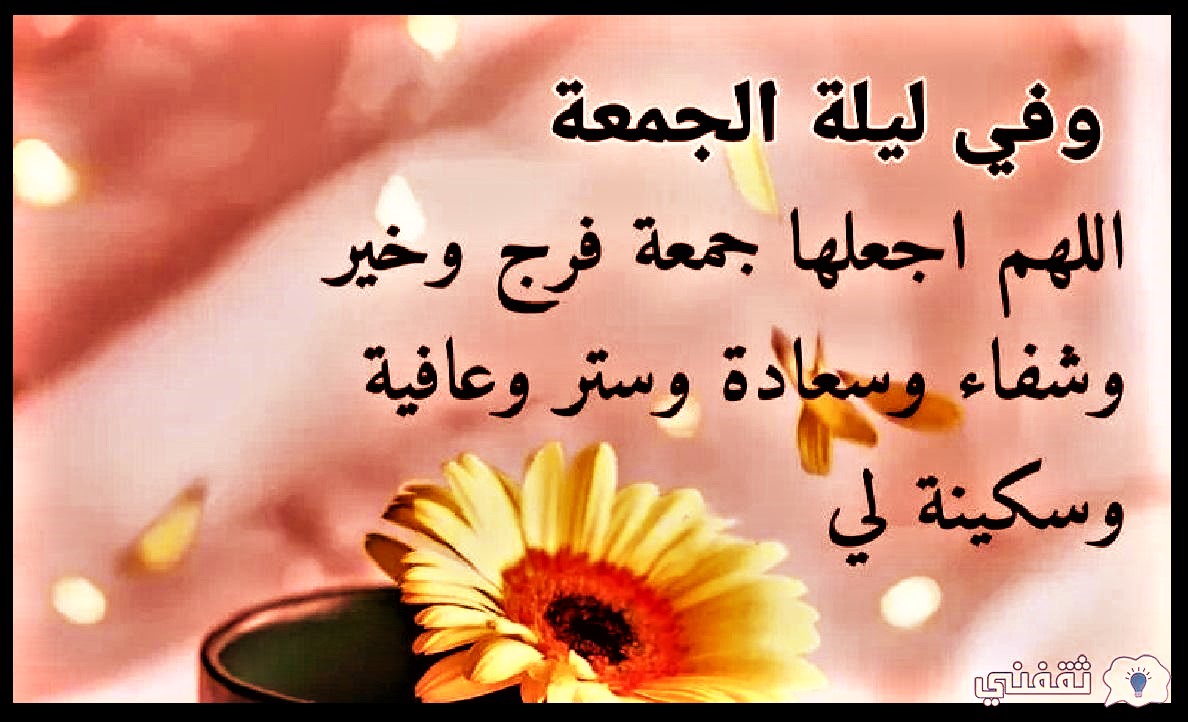 دعاء الجمعة