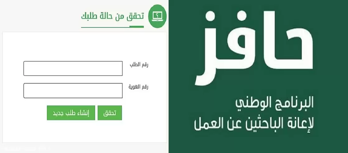 دعم برنامج حافز