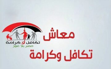 موعد تسليم فيزا تكافل وكرامة 2022 وطريقة الاستعلام https //tk.moss.gov.eg