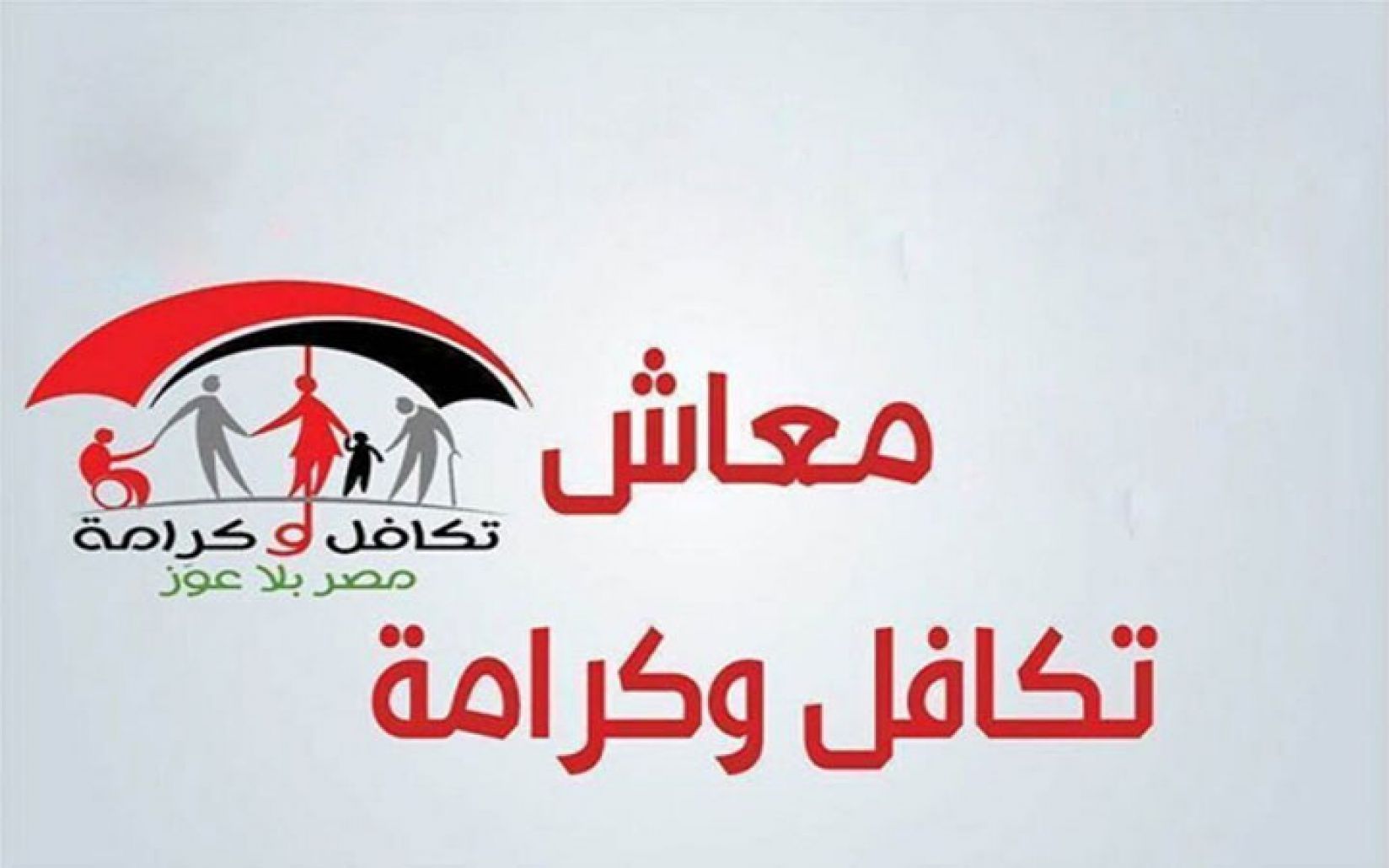 موعد تسليم فيزا تكافل وكرامة