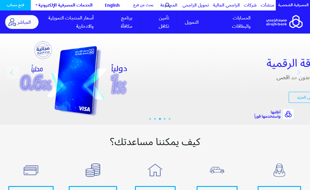 مصرف الراجحي