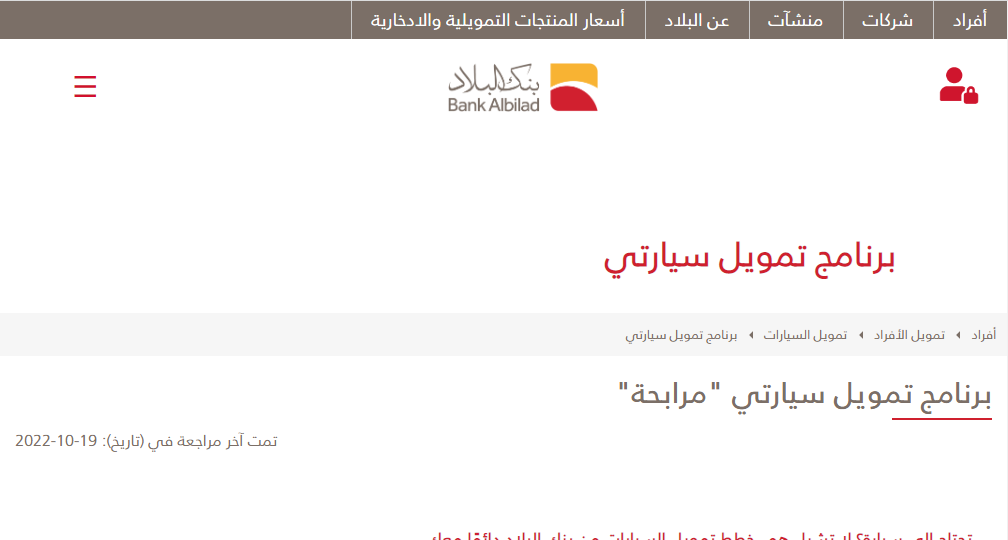 تمويل سيارة من بنك البلاد