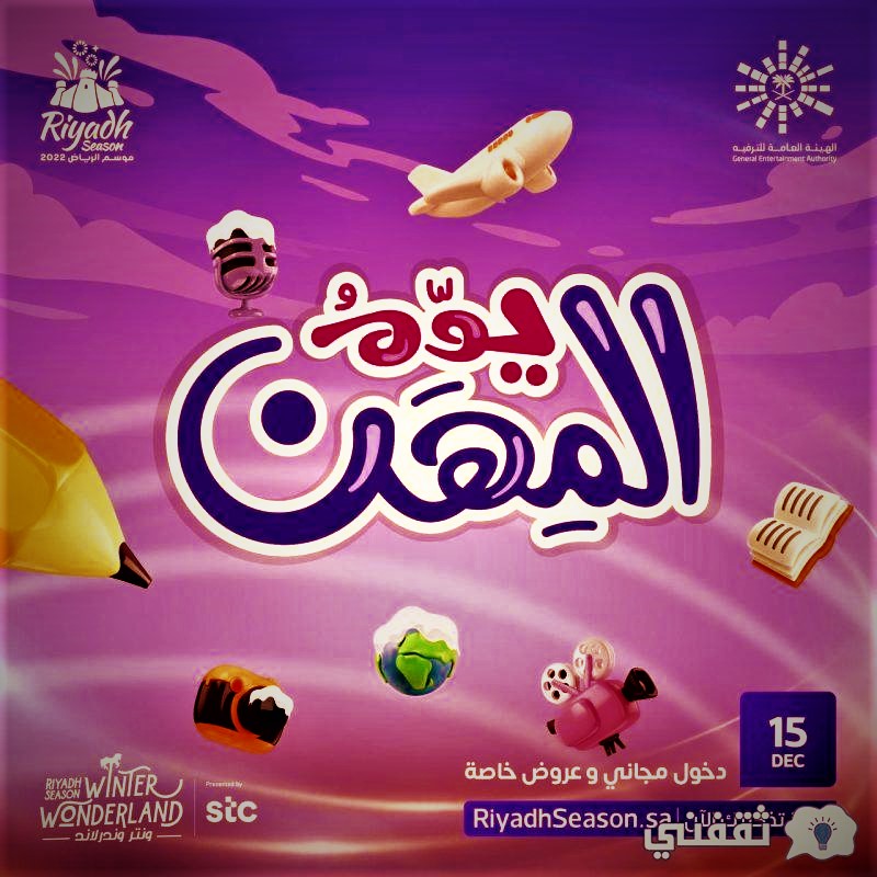 رابط حجز تذاكر فعاليات ونتر وندرلاند