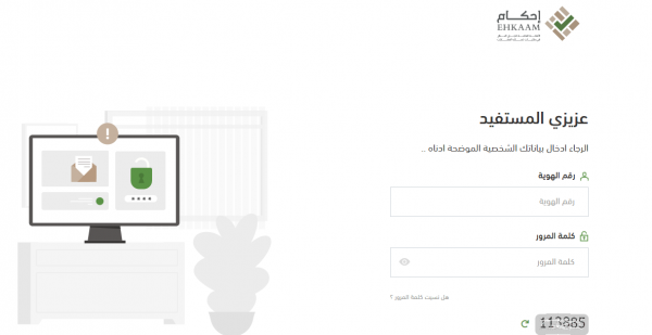 رابط منصة إحكام متابعة طلب