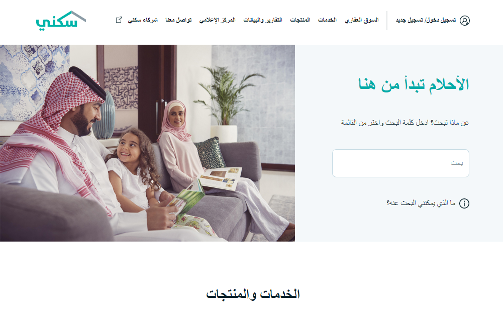 الاستعلام عن الدعم السكني برقم الهويه