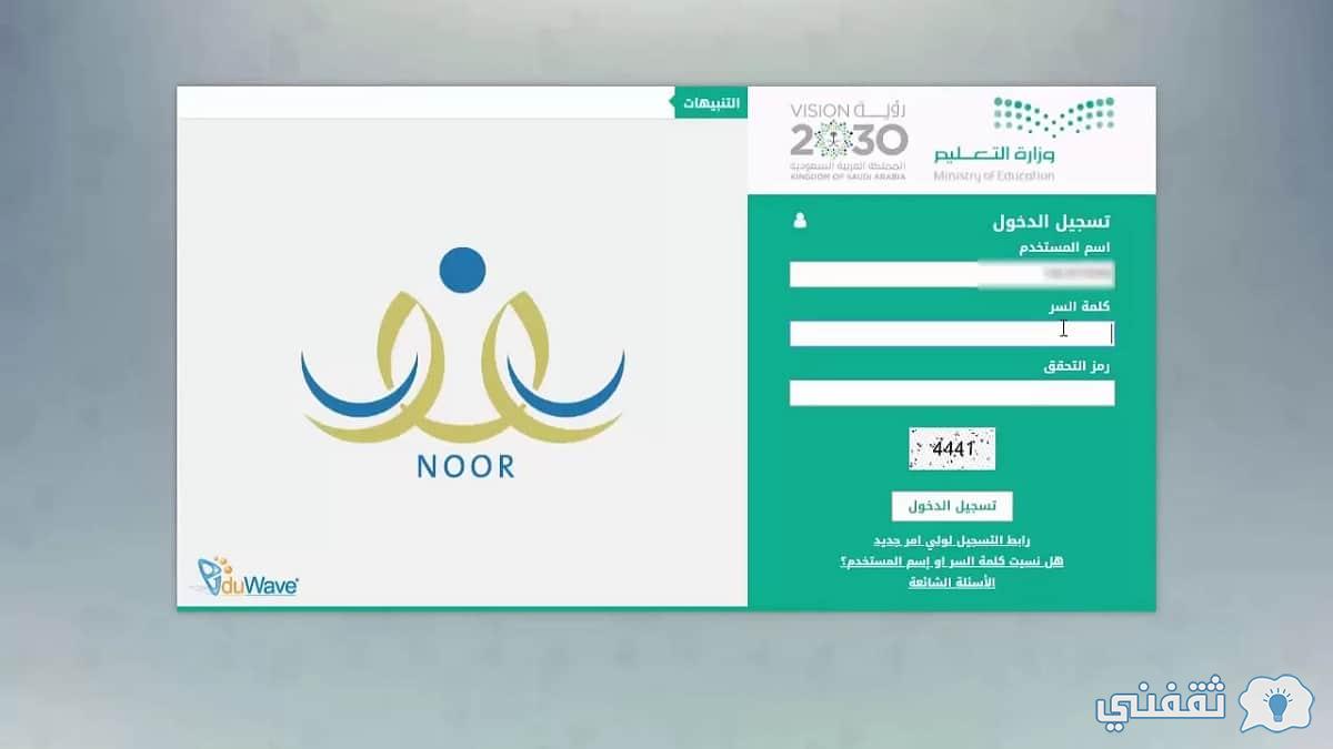 نظام نور noor.moe.gov.sa برقم الهويه فقط لنتائج الطلاب لعام 1444 