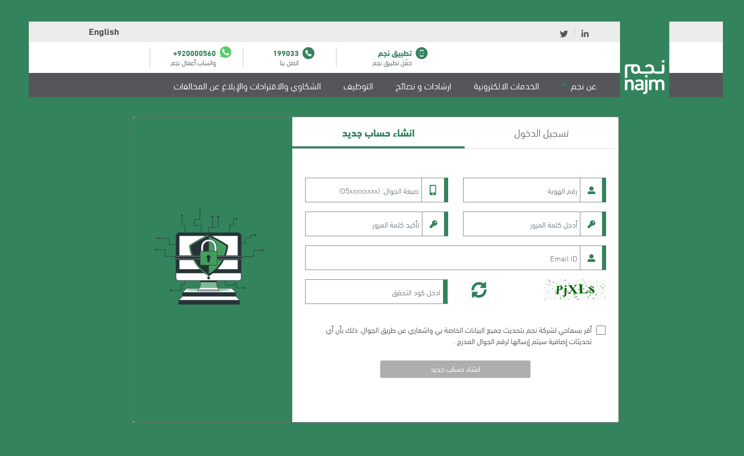 رابط وطريقة إنشاء حساب جديد على موقع شركة نجم رابط وطريقة إنشاء حساب جديد على موقع شركة نجم