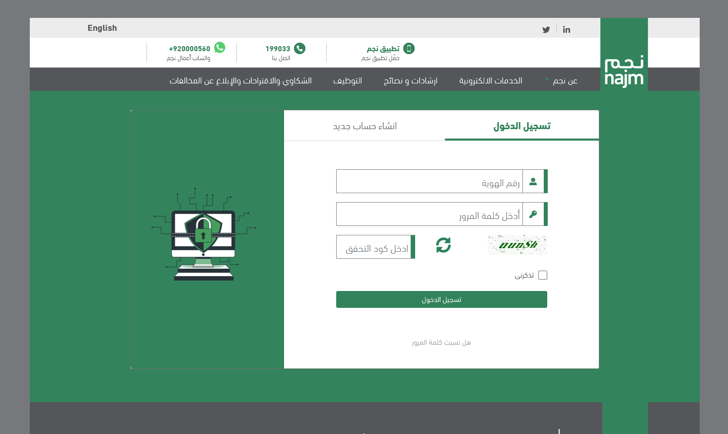 رابط وكيفية تسجيل الدخول على موقع شركة نجم الرسمي رابط وكيفية تسجيل الدخول على موقع شركة نجم الرسمي