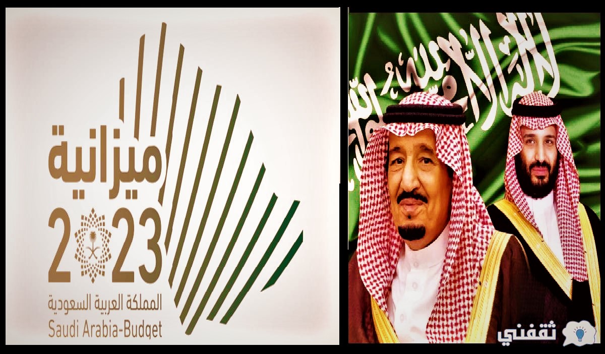 الميزانية السعودية 2023