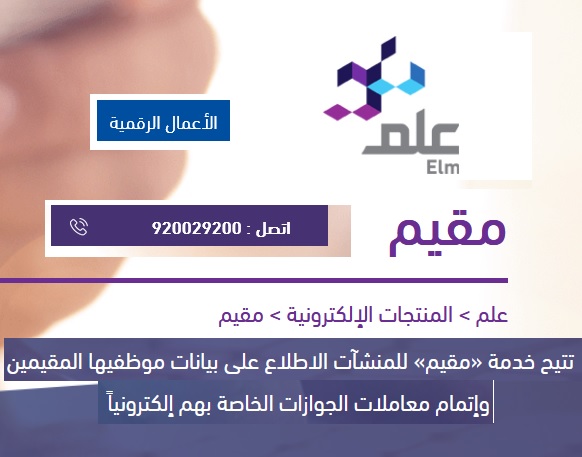 رسوم العمليات والاستعلامات في باقة مقيم