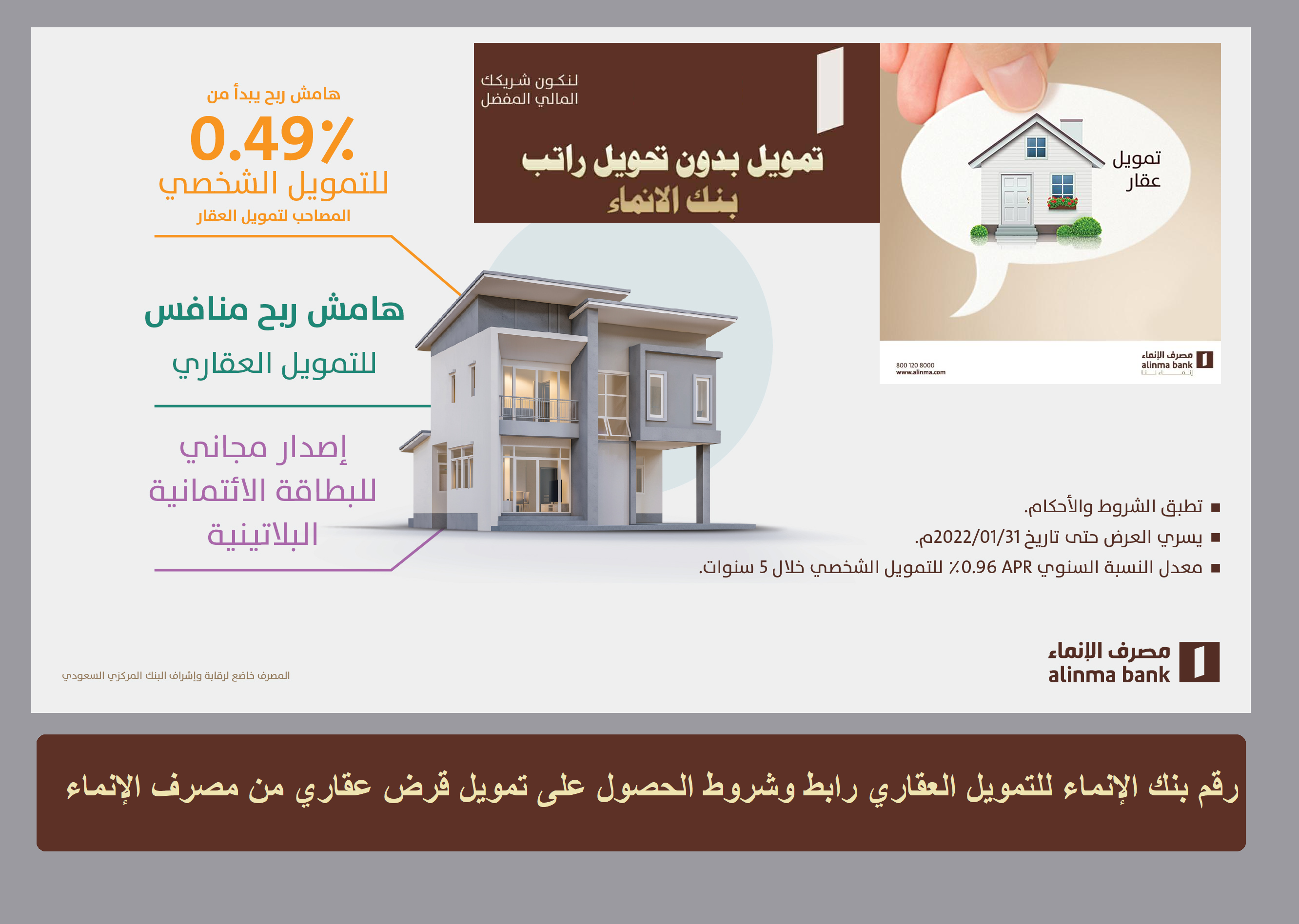 رقم بنك الإنماء للتمويل العقاري رابط وشروط الحصول على تمويل قرض عقاري من مصرف الإنماء