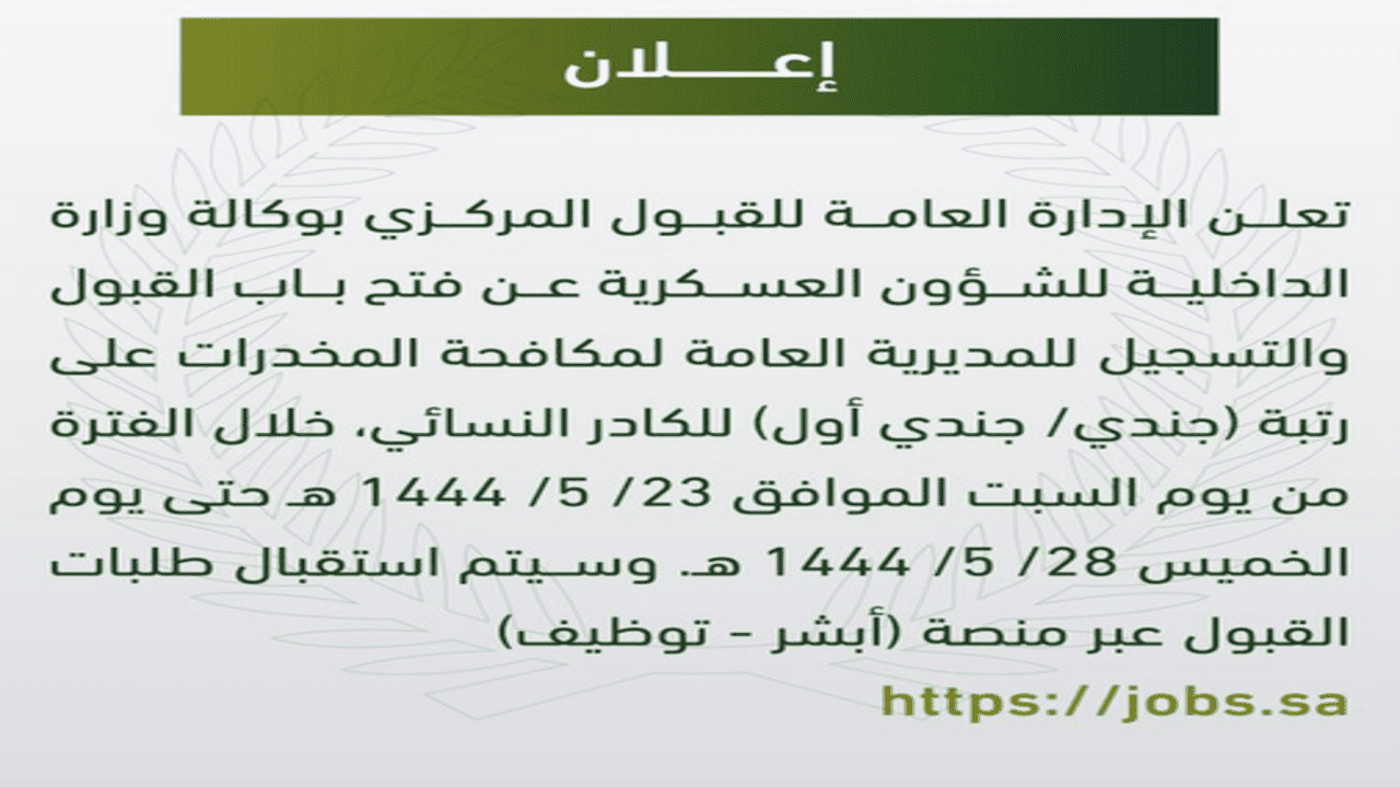 تقديم وظائف مكافحة المخدرات نساء