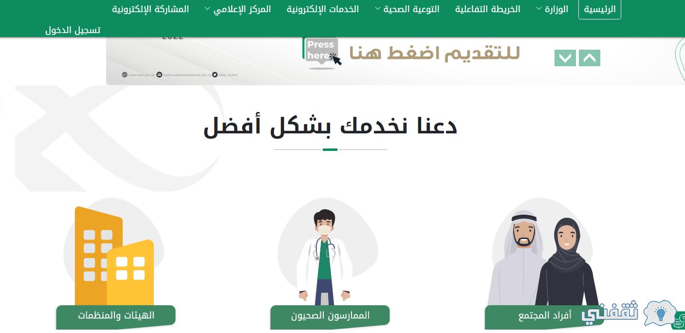 تسجيل مقيم محصن Moh.gov.sa ما هي شروط تحصينات المقيم Muqeem