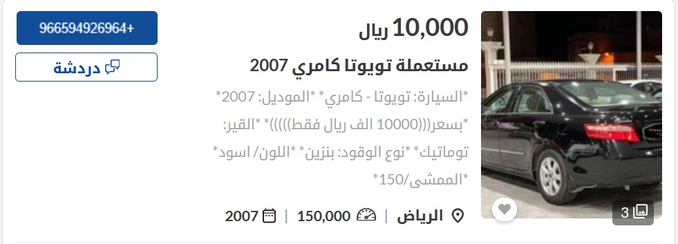 سيارات مستعملة في السعودية