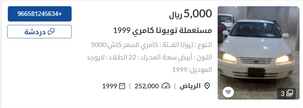 سيارات مستعملة في السعودية