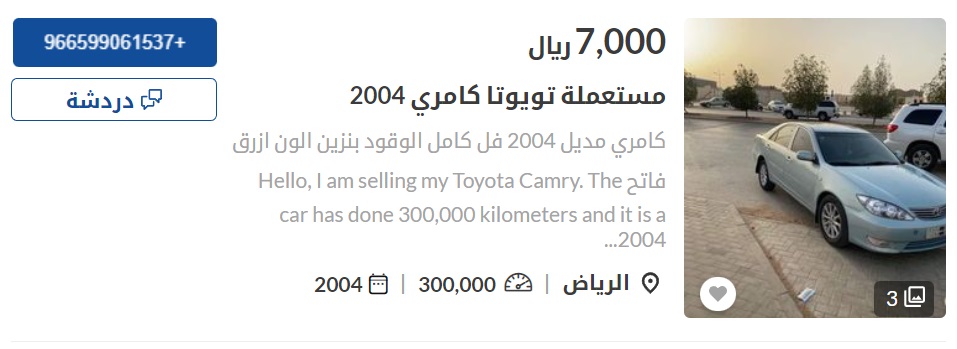 سيارات مستعملة في السعودية