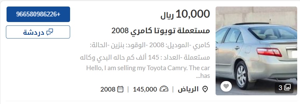 سيارات مستعملة في السعودية