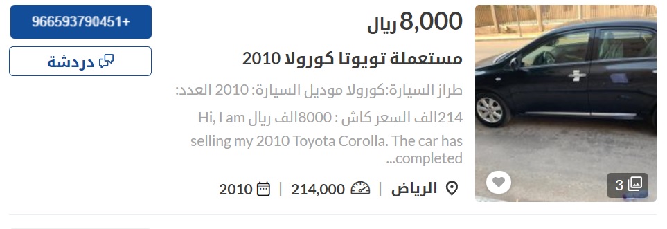 سيارات مستعملة في السعودية