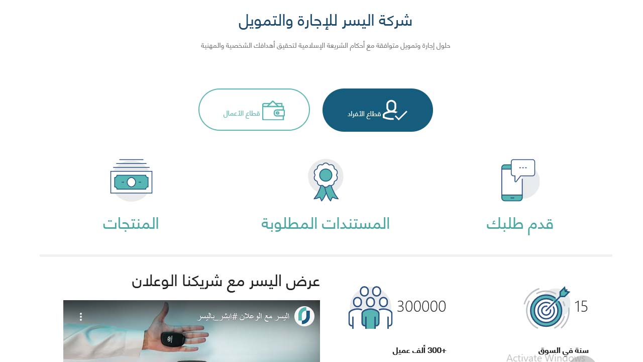 أفضل "عروض التمويل" تمويل شركة اليسر للإجارة 20 ألف ريال بشروط سهلة متاح للجميع 1444