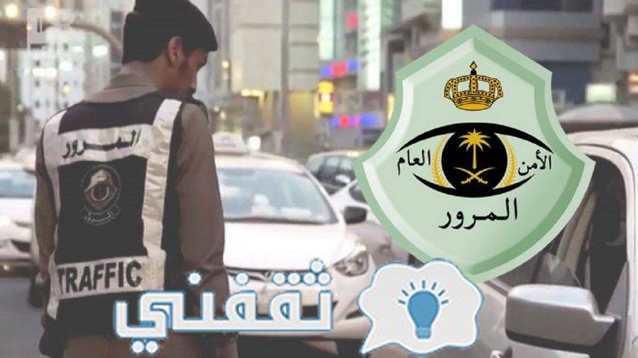 تجديد لوحة السيارة في السعودية