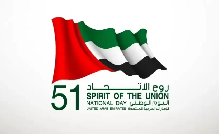 شعار اليوم الوطني الاماراتي 51