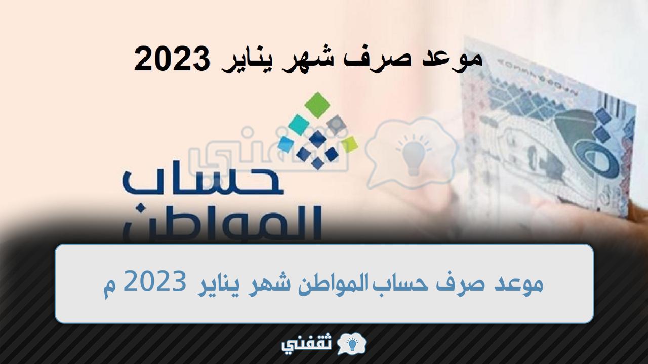 صدور نتائج الأهلية للدورة 62 من حساب المواطن وموعد نزول دفعة يناير 2023