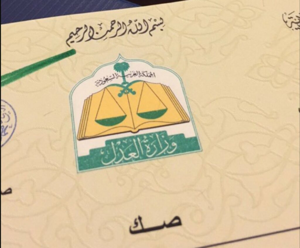 وزارة العدل
