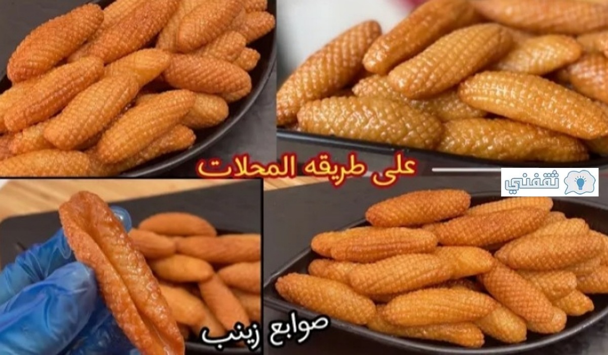 صوابع زينب