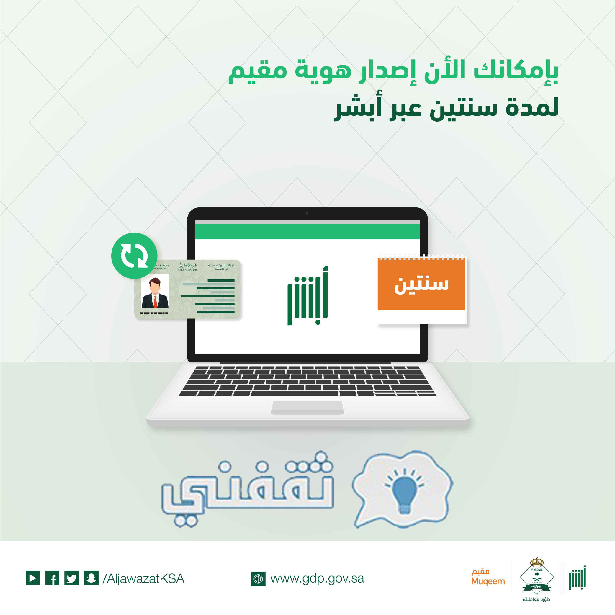 طباعة الإقامة بعد الإصدار