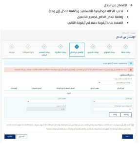 طريقة إضافة الأم المطلقة إلى حساب المواطن