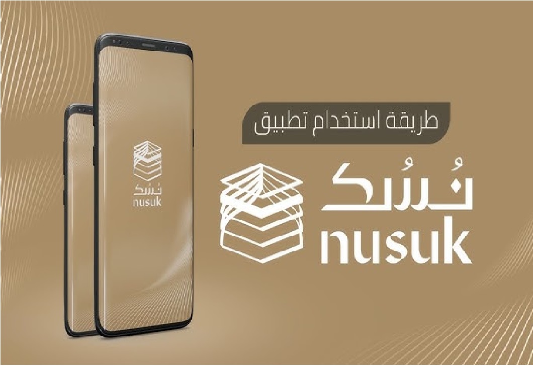 طريقة التسجيل في منصة نسك الإلكترونية