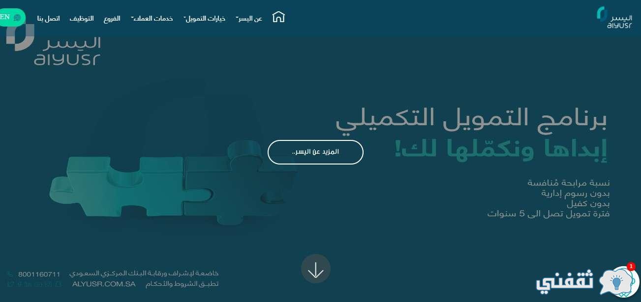 طريقة التقديم على تمويل شركة اليسر