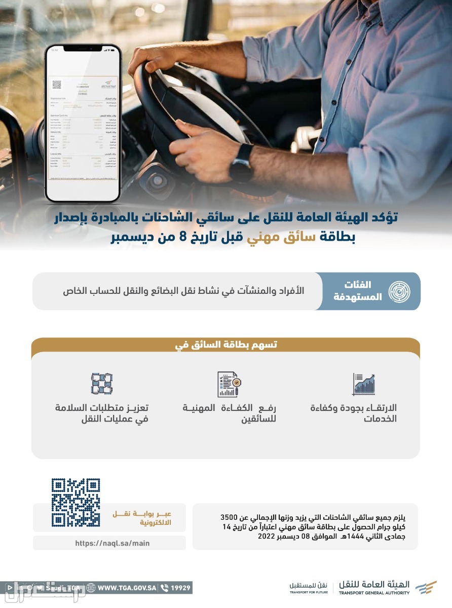 طريقة الحصول علي بطاقة سائق مهني إلكترونيا